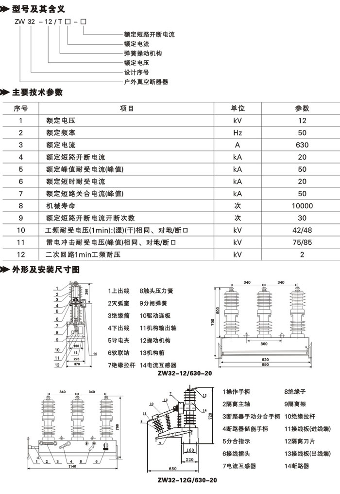 西安高压真空断路器价钱