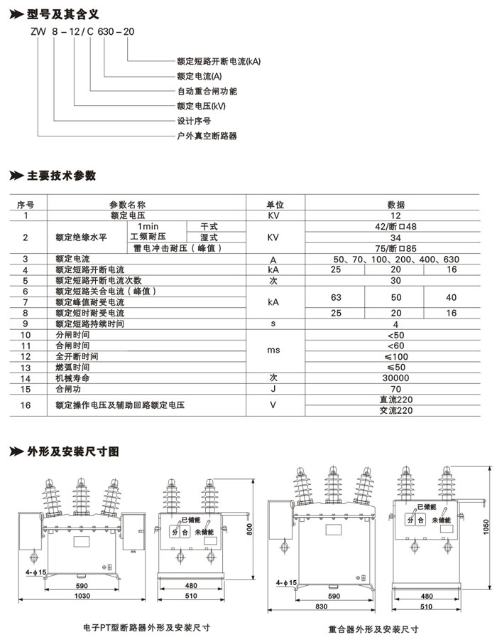 青海高压真空断路器厂家