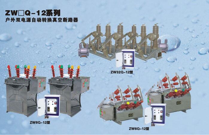 西安切换真空断路器