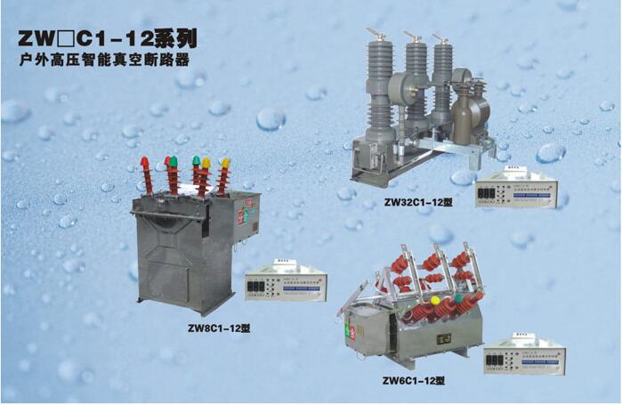 西安智能真空断路器