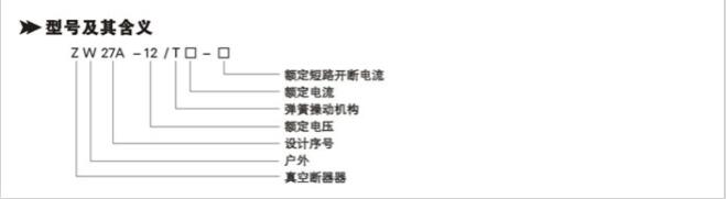 户外高压真空断路器厂家