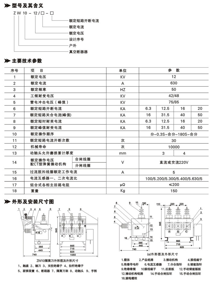 户外高压真空断路器销售